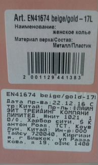 Женское ожерелье Эконика