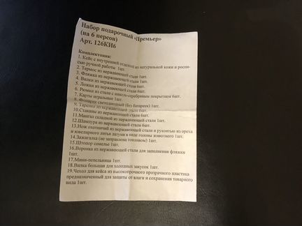 Набор для пикника Премьерная 6 персон