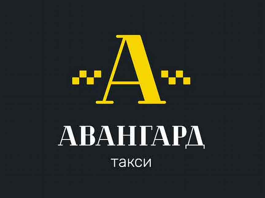 Компания авангард вакансии. Авангард такси. Водитель Авангард.