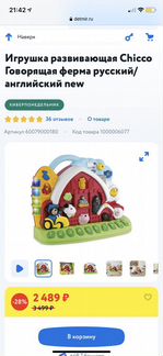 Игрушка Ферма говорящая Chicco