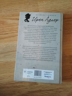 Ирэн Адлер 