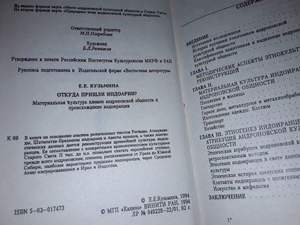 Кузьмина Е.Е. Откуда пришли индоарии