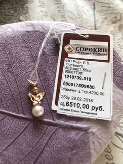 Подвеска золотая с жемчугом