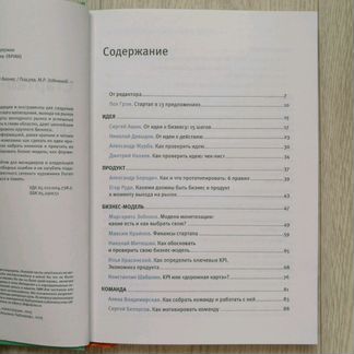 Книга Стартап- гайд Как начать свой интернет-бизне