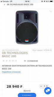 Активная система dB technologies basiс 200
