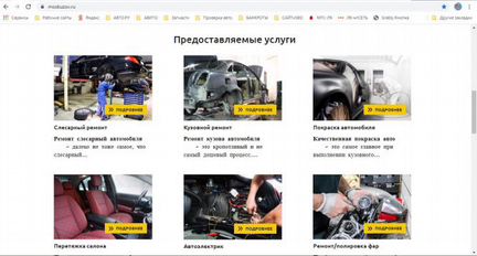 Автосервис - сайт автосервиса