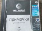 Программы для Motorola