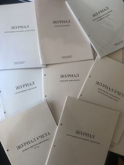 Журналы учета (Кадры, документооборот)