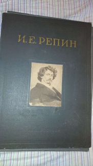 Альбом репродукций. художник И.Е.Репин