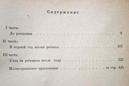 Наш ребенок Мирка Климова -Фюгнерова винтаж 1965