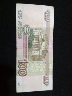 Купюра 100 р. с зеркальным номером