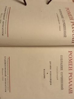 Ромен Роллан, сс в 14-ти томах, 1957г