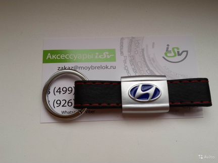 Кожаный брелок Hyundai с кожаным ремешком RM