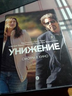 Унижение - Филип Рот