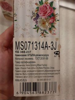 Бутылочка для масла/ уксуса