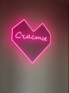 Интерьерная вывеска с гибким неоном