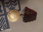Медаль за взятие Берлина 2 мая 1945 год