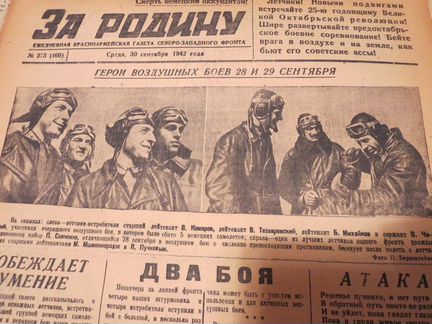 Газеты Фронтовые военных лет - Лётчики