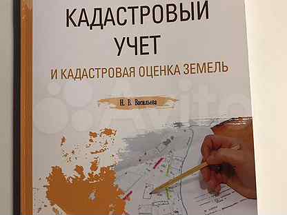 Земельный кадастр книга. Земельно кадастровая книга. Разделы земельно кадастровой книги. Земельный кадастр книга. Кадастровая книга.